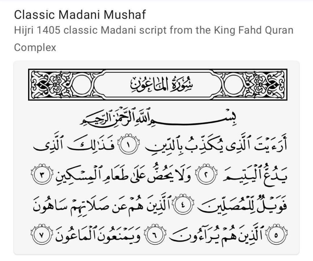 Classic Madani Mushaf