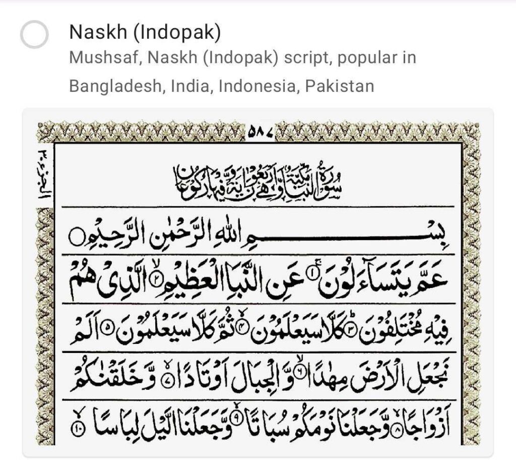 Naskh (indopak) mushaf